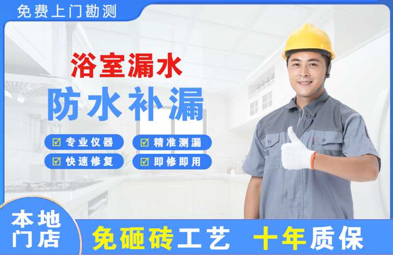 涟源浴室漏水维修